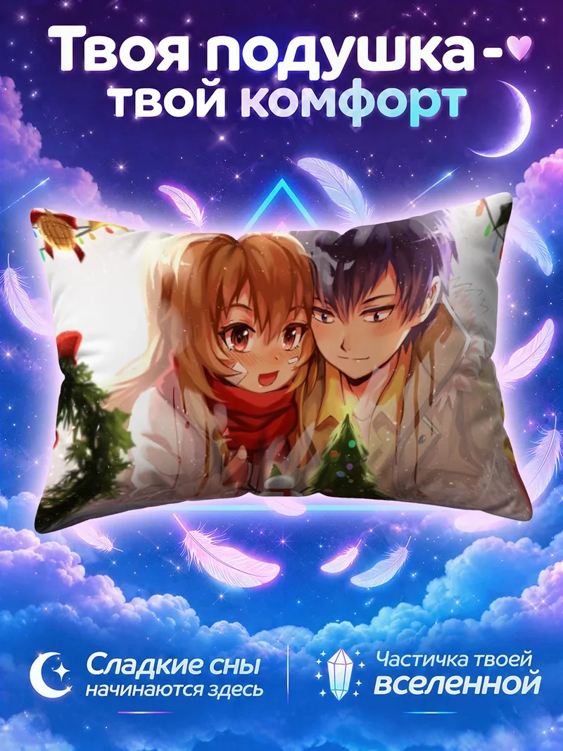 Подушка Тайга и Рюдзи зимой