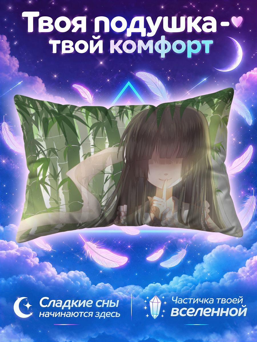 Подушка Хоурайсан Кагуя в бамбуке