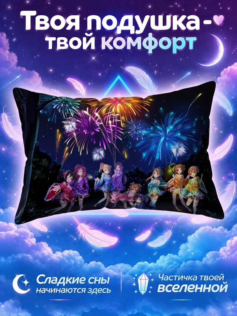Подушка Хонока и подруги с фейерверками