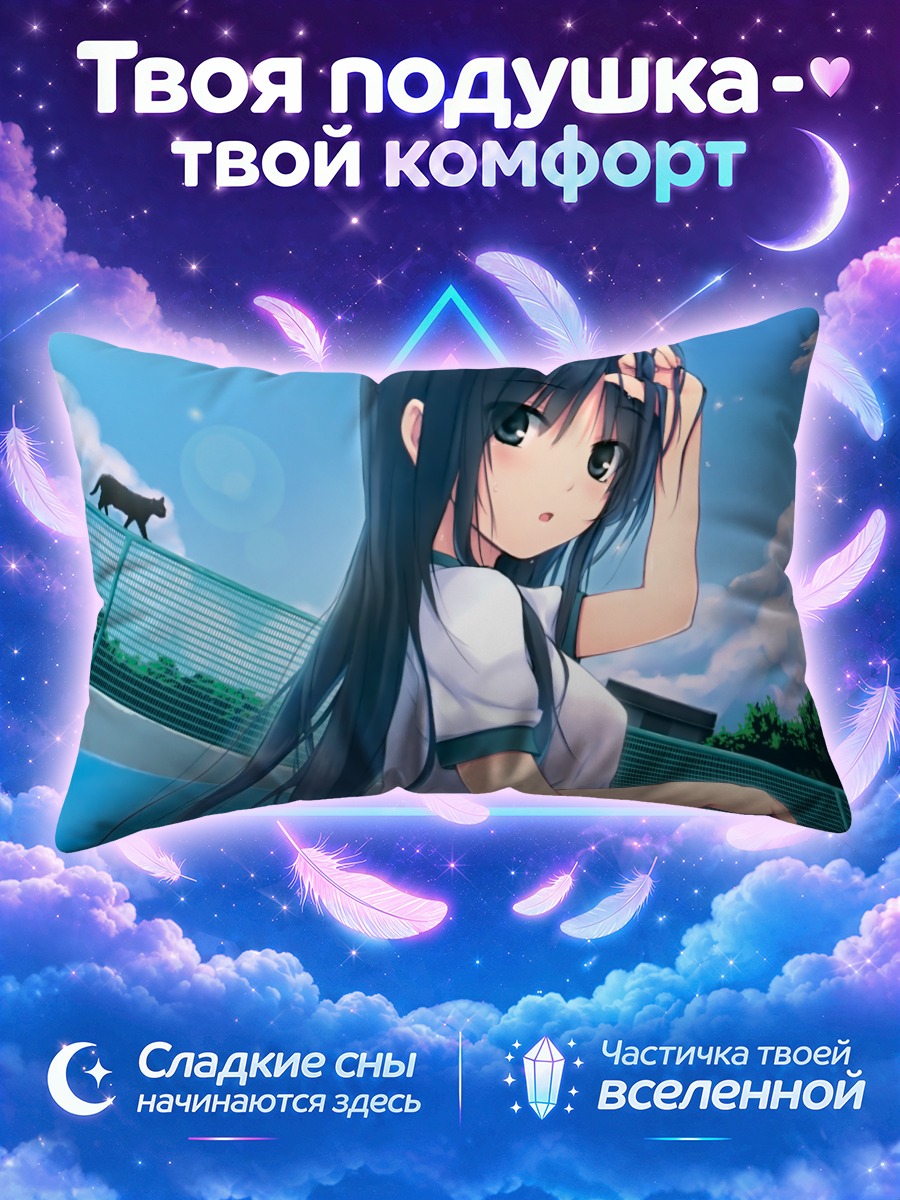 Подушка Котоне Кунимура у сетчатого забора
