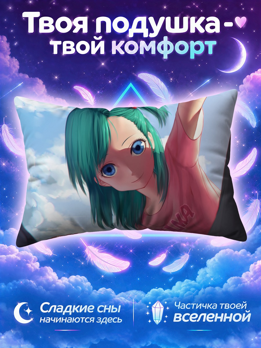 Подушка Булма под солнцем