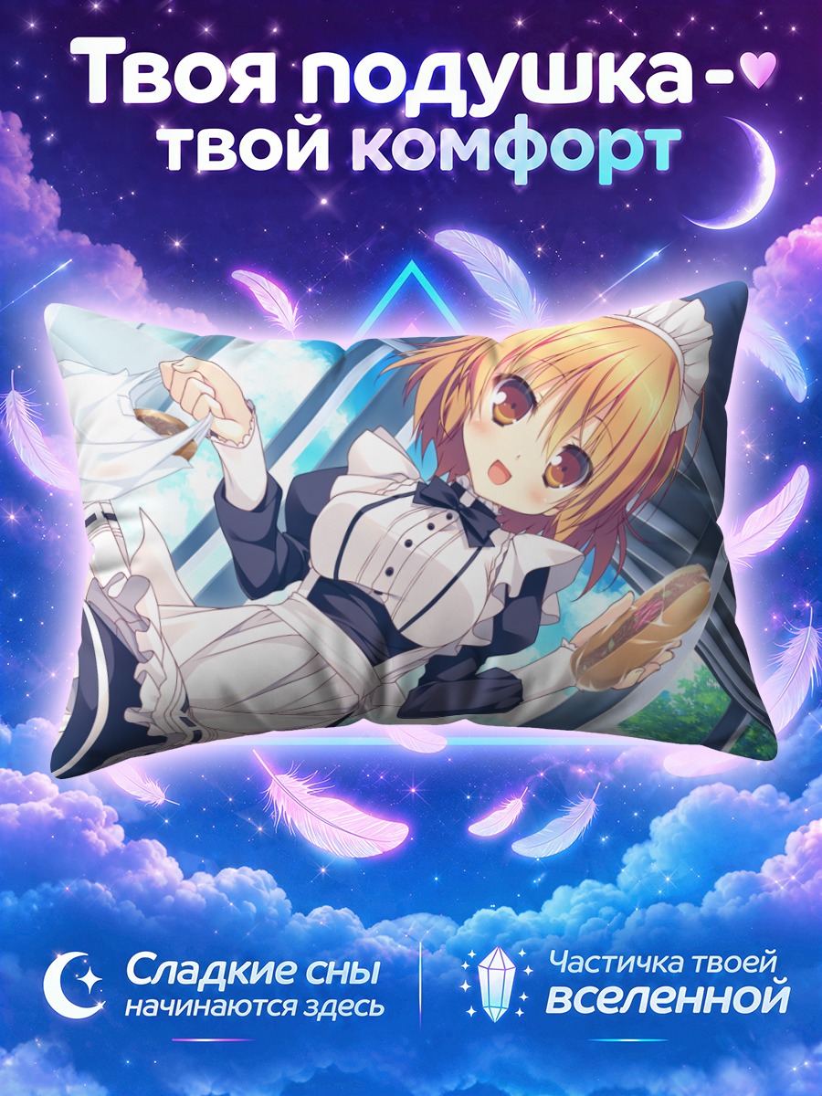 Подушка Идзуми Юибаши горничная