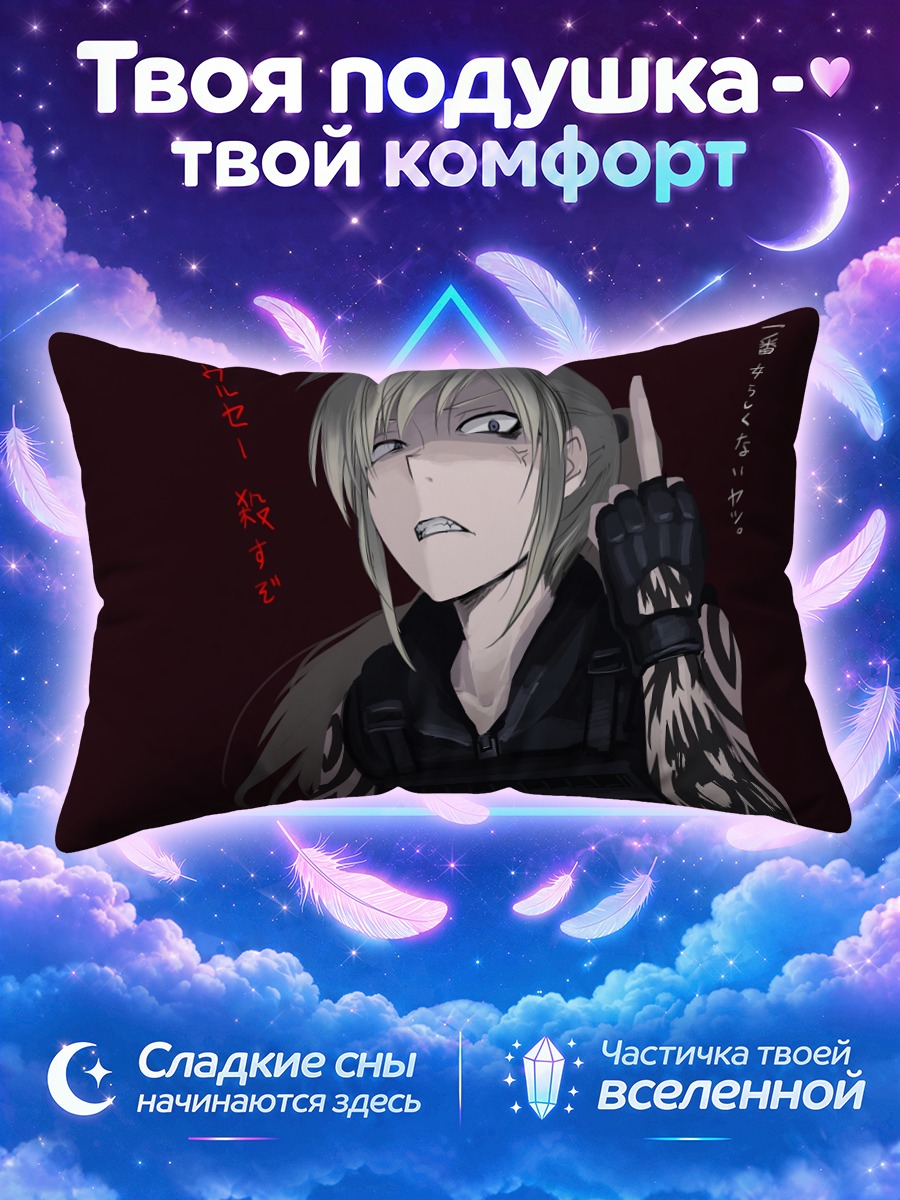 Подушка Судзуми в броне