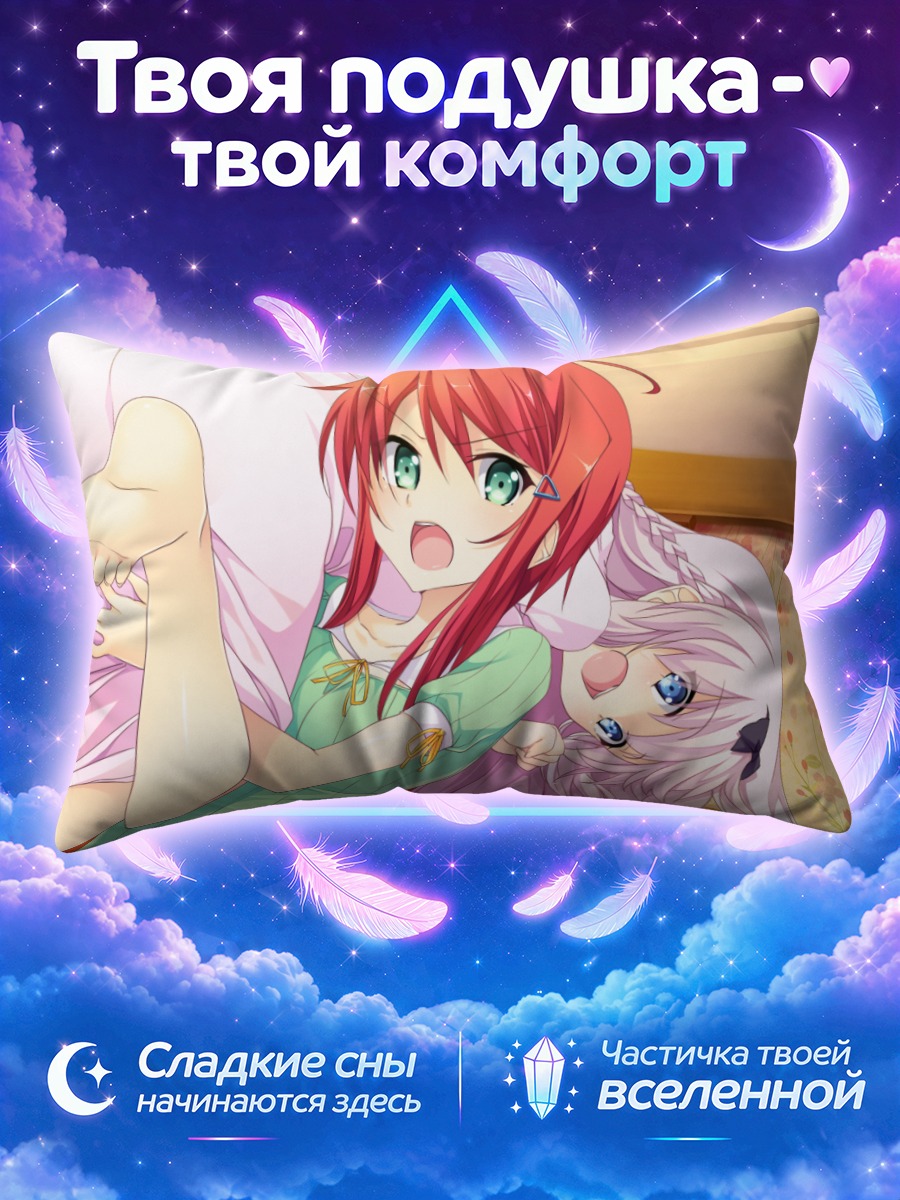 Подушка Цуцуми Исери и Фука Юдзуки