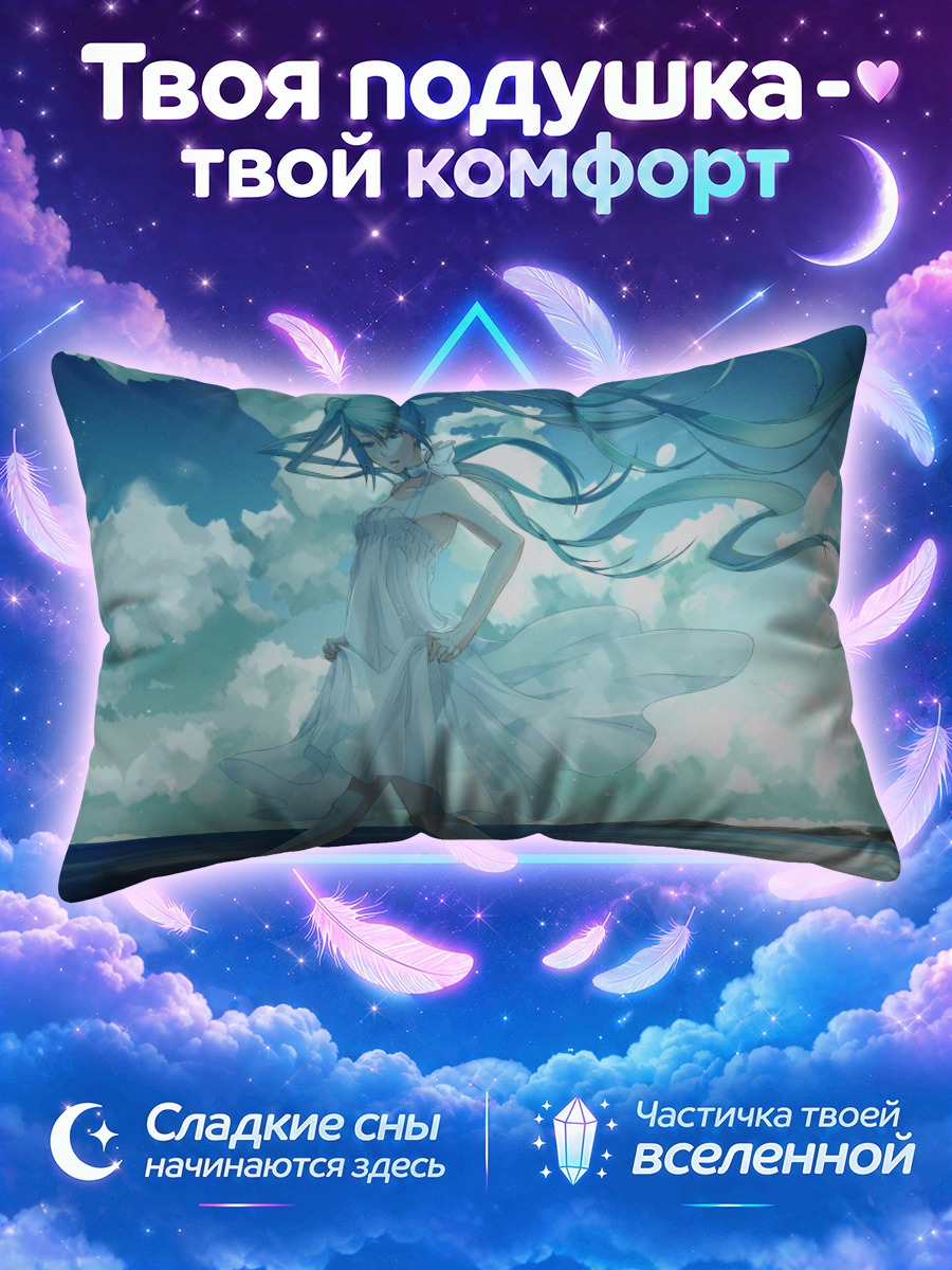 Подушка Мику Хацунэ у морского горизонта
