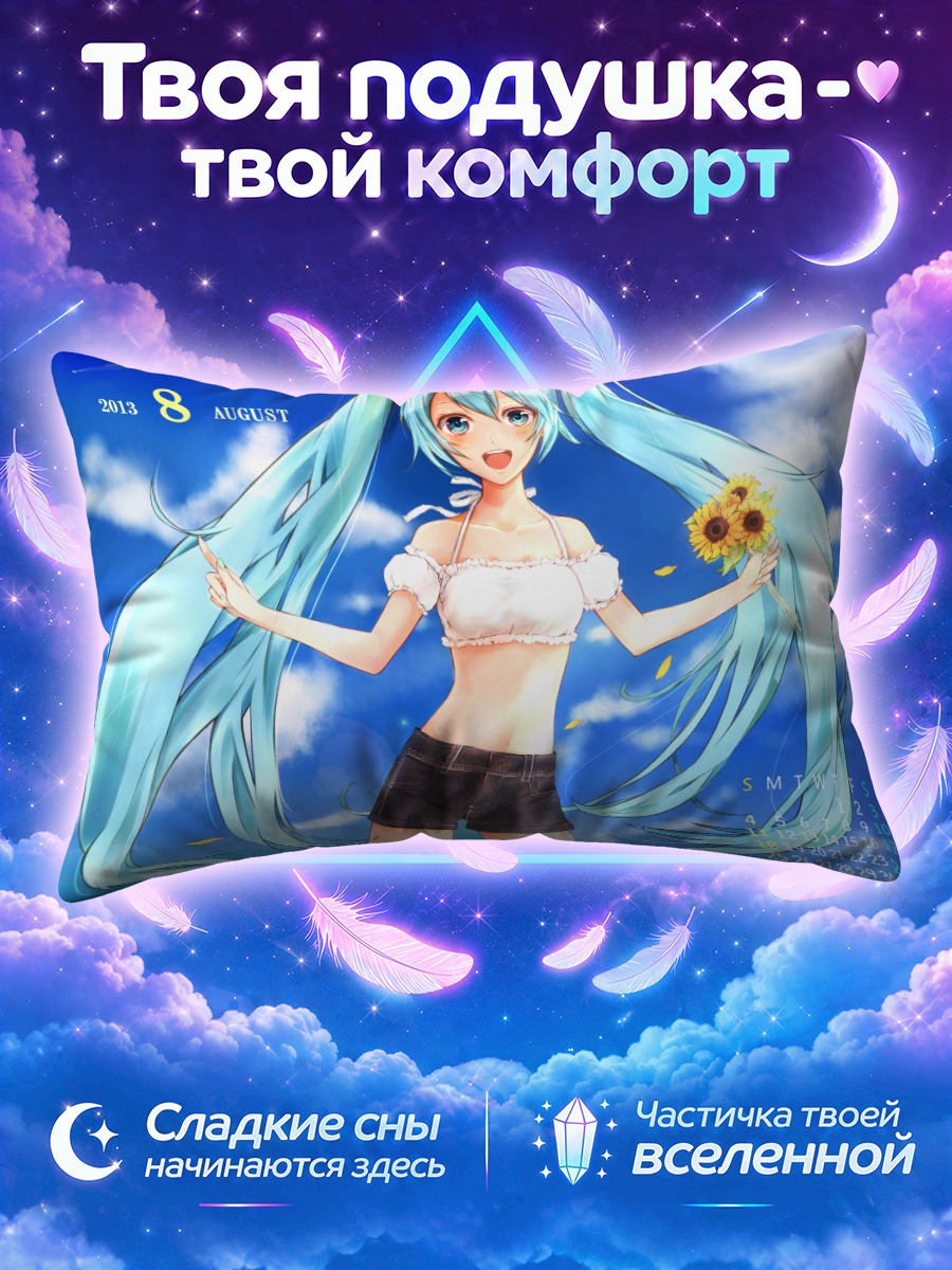 Подушка Мику Хацунэ с подсолнухом