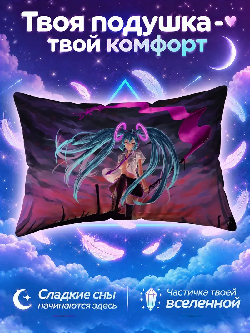 Подушка Мику Хацунэ на фоне багрового неба