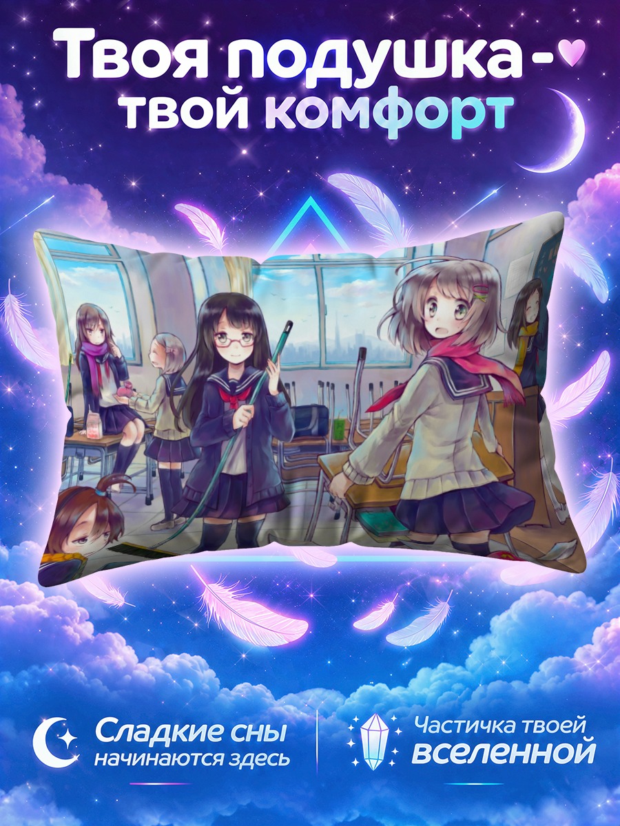 Подушка Школьницы убирают класс у окна