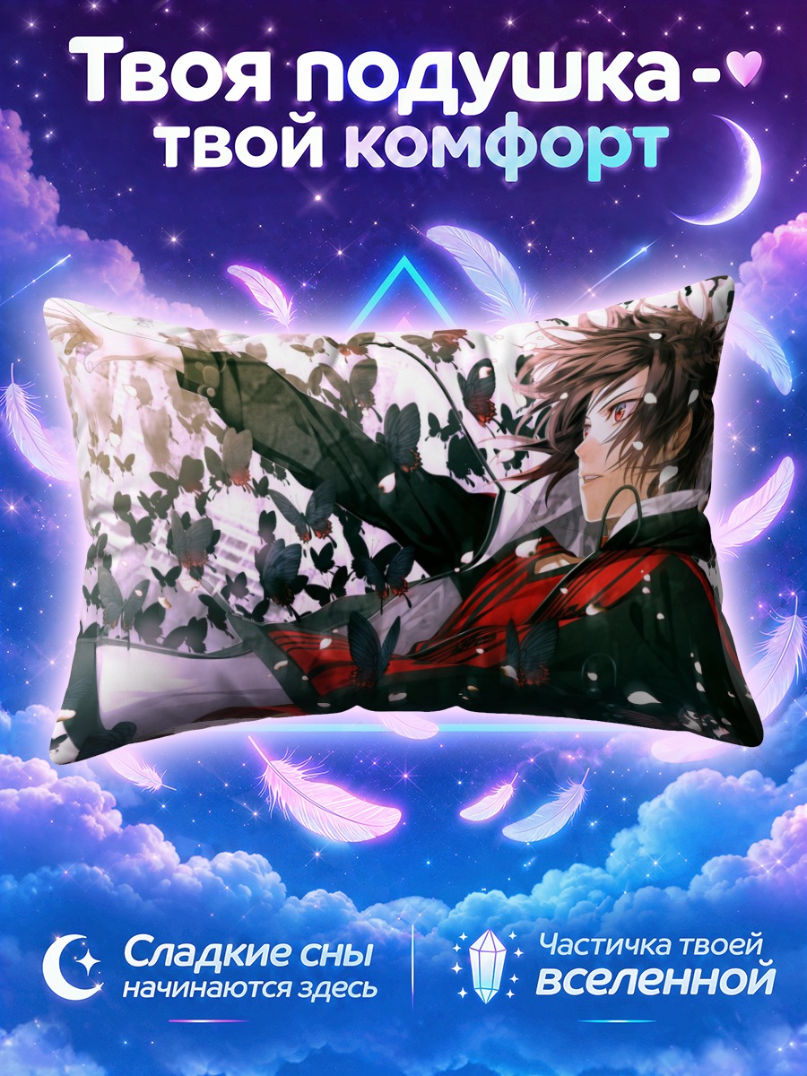 Подушка Шин в бабочках