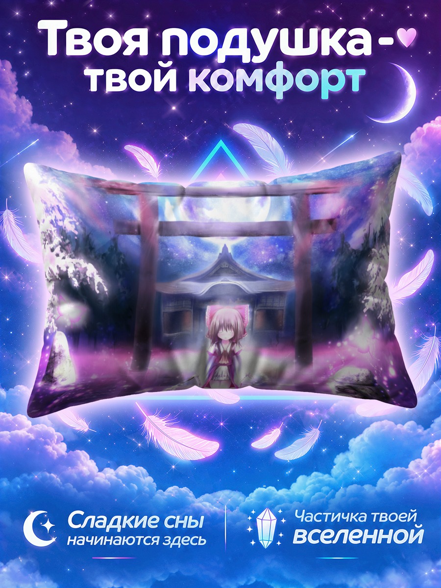 Подушка Рейму Хакурей у ворот