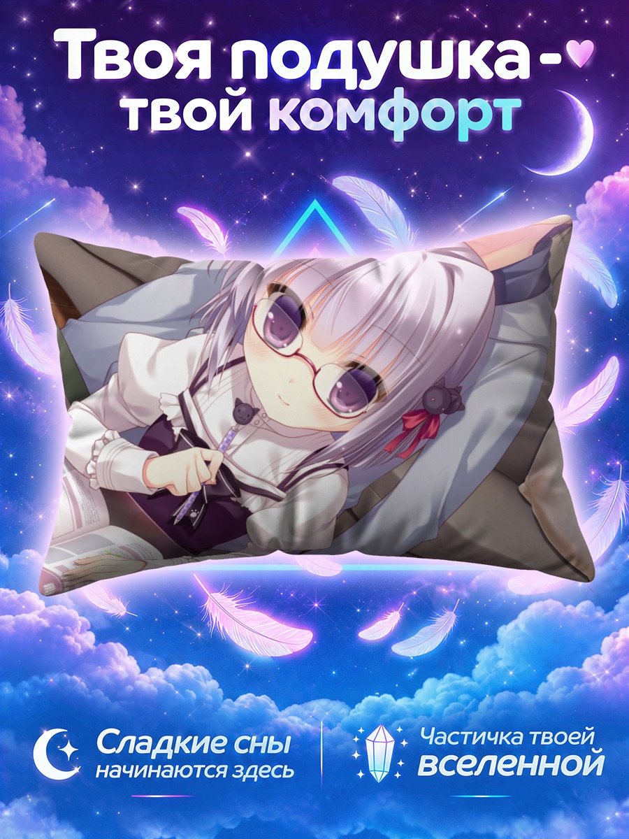 Подушка Ан Накаджо за книгой