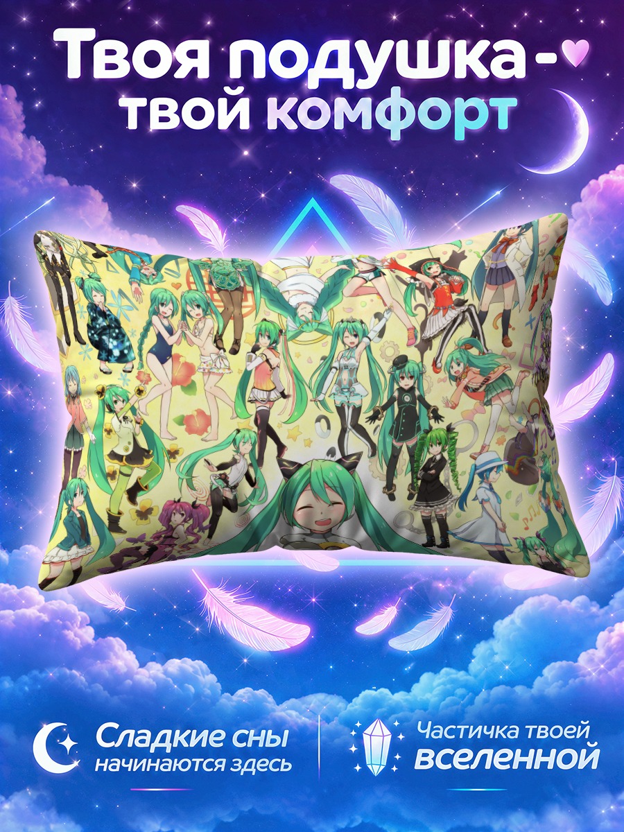 Подушка Мику Хацунэ коллаж