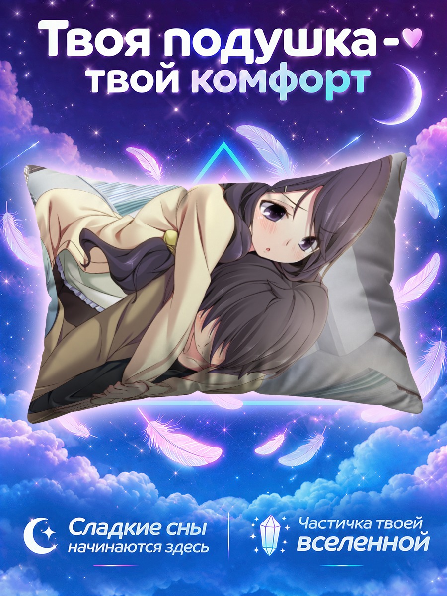 Подушка Йоко Кавасима и Хидея