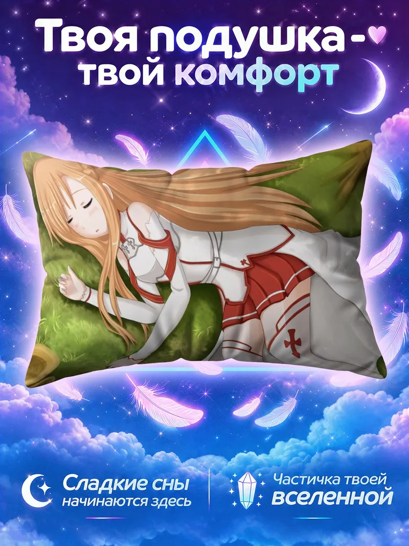 Подушка Асуна Юки в траве