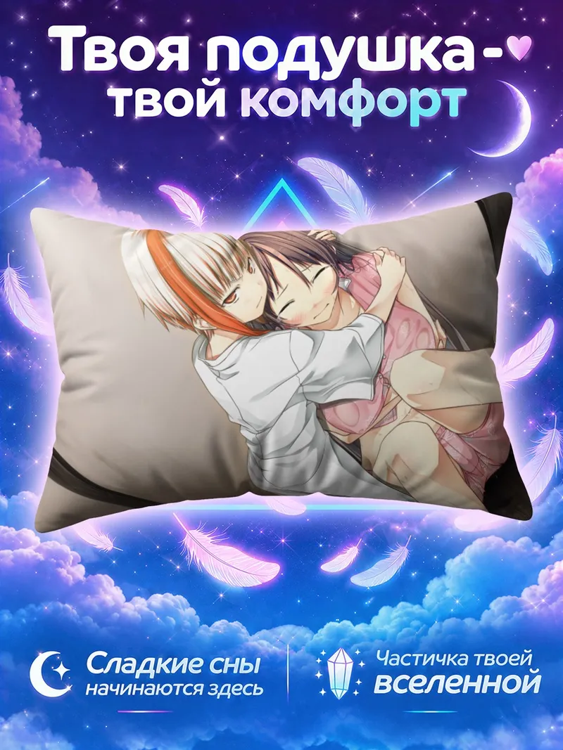 Подушка Нацуха Саваи и Суми