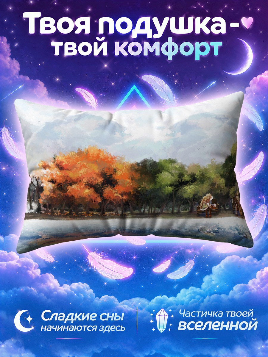 Подушка Осенний пейзаж с озером