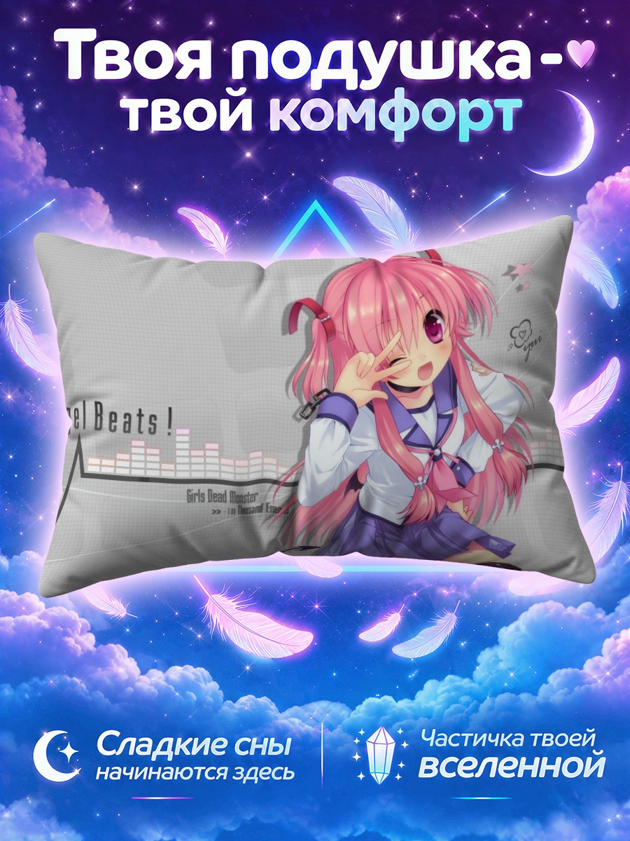 Подушка Юи из Ангельских ритмов!