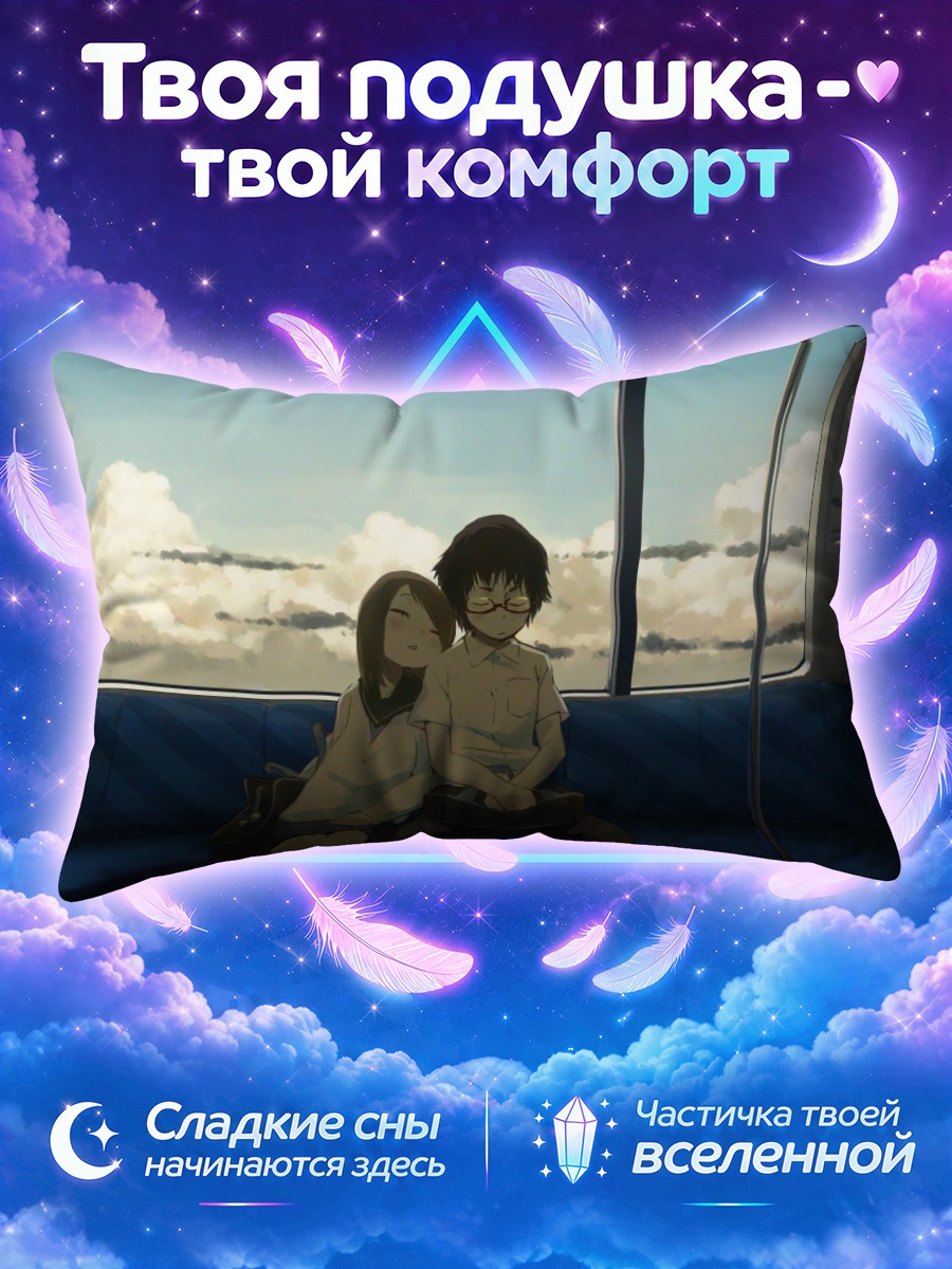 Подушка Сон в поезде
