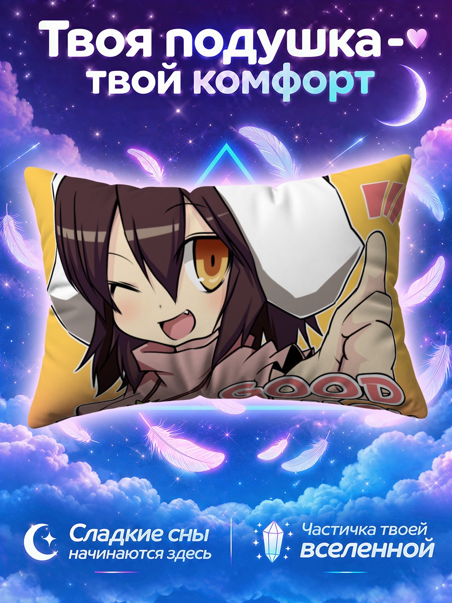 Подушка Теви Инаба удача