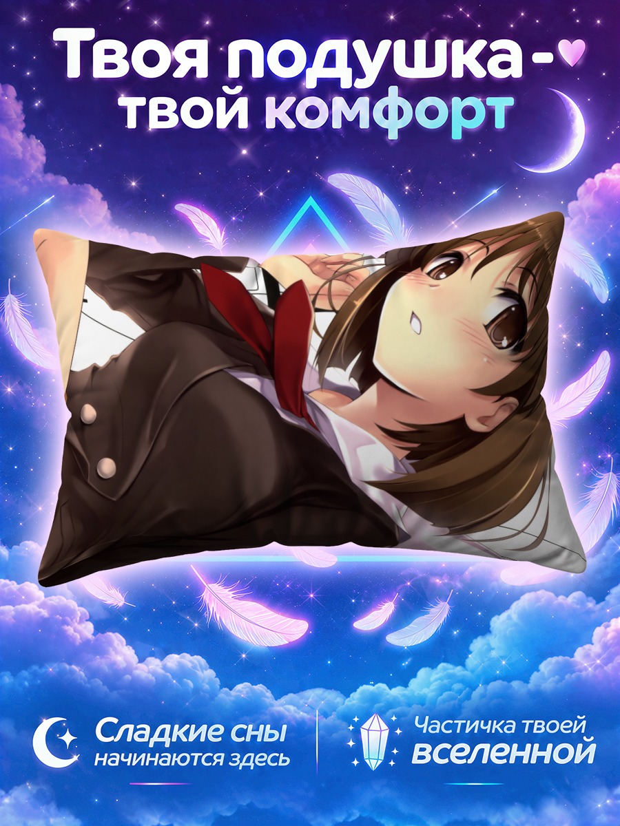 Подушка Юкихо Хагивара в форме