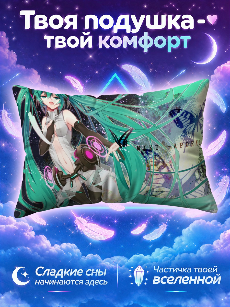 Подушка Мику Хацунэ среди бабочек