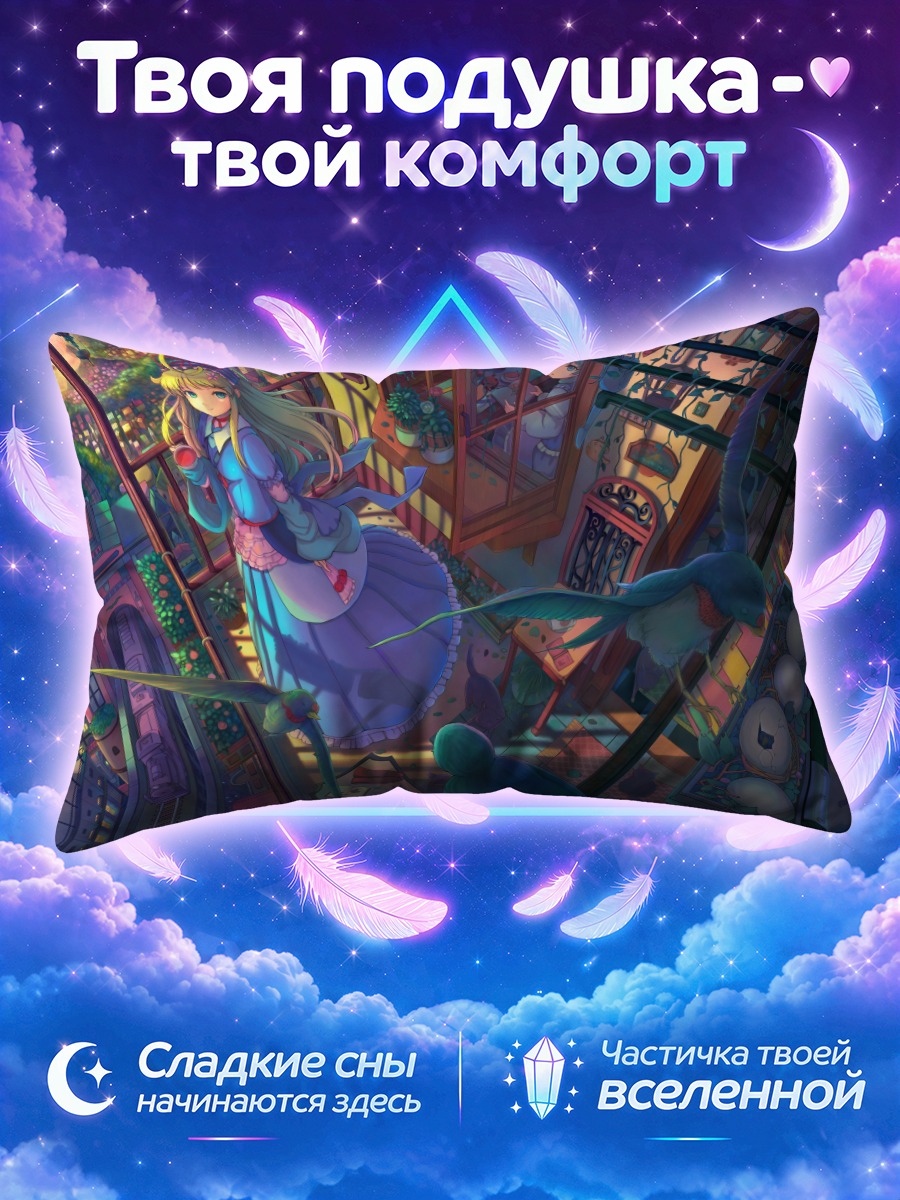 Подушка Ран Якумо в городе