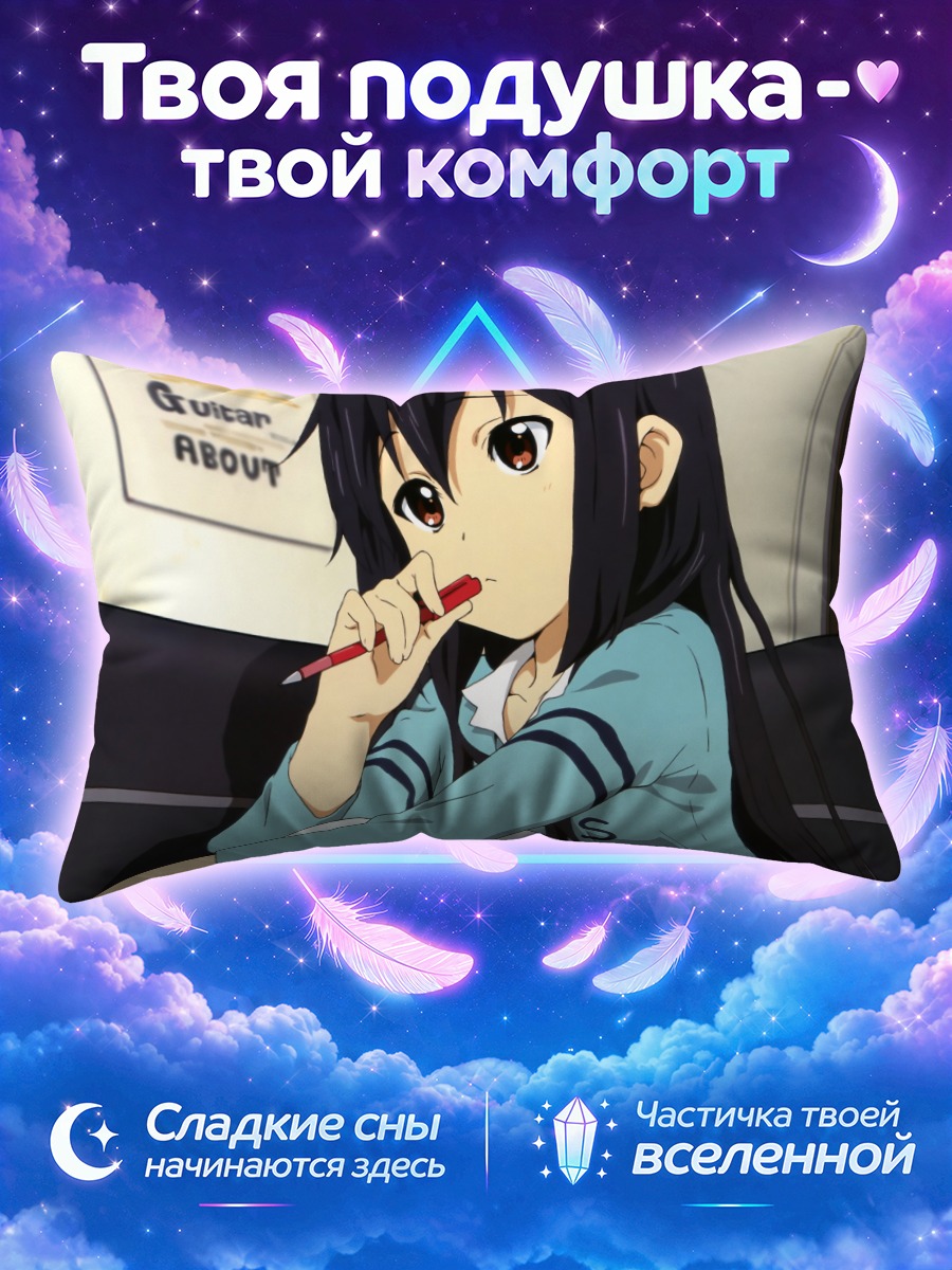 Подушка Адзуса Накано с карандашом