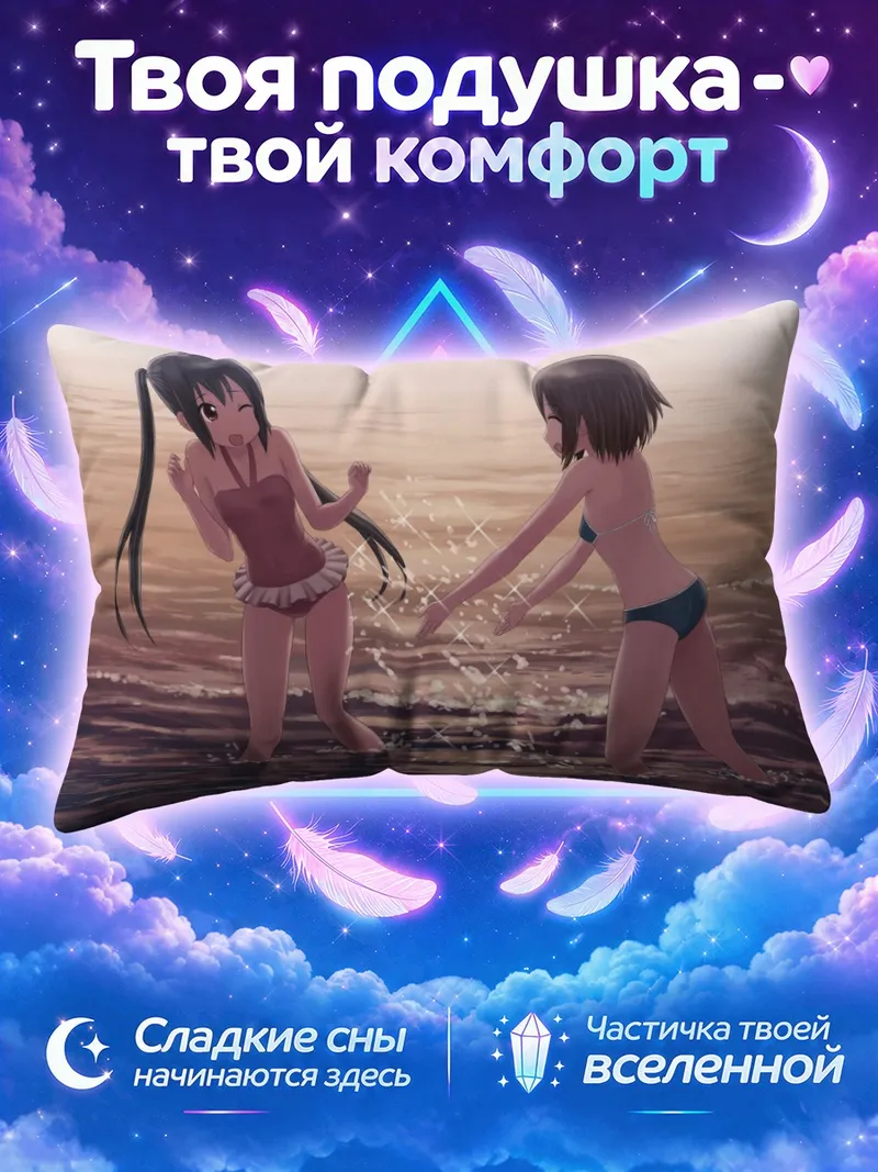 Подушка Юи Хирасава и Адзуса в брызгах прибоя