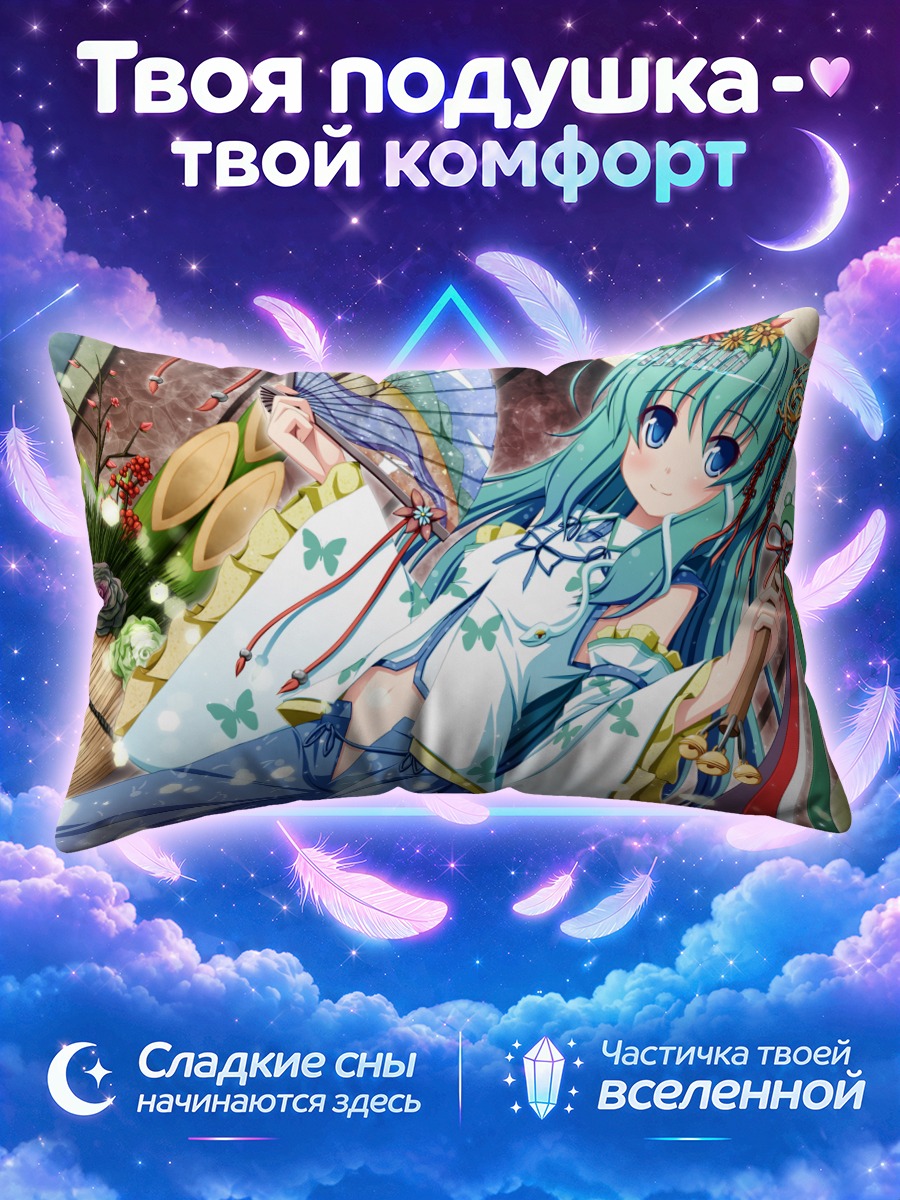 Подушка Санаэ Кочия с зонтом
