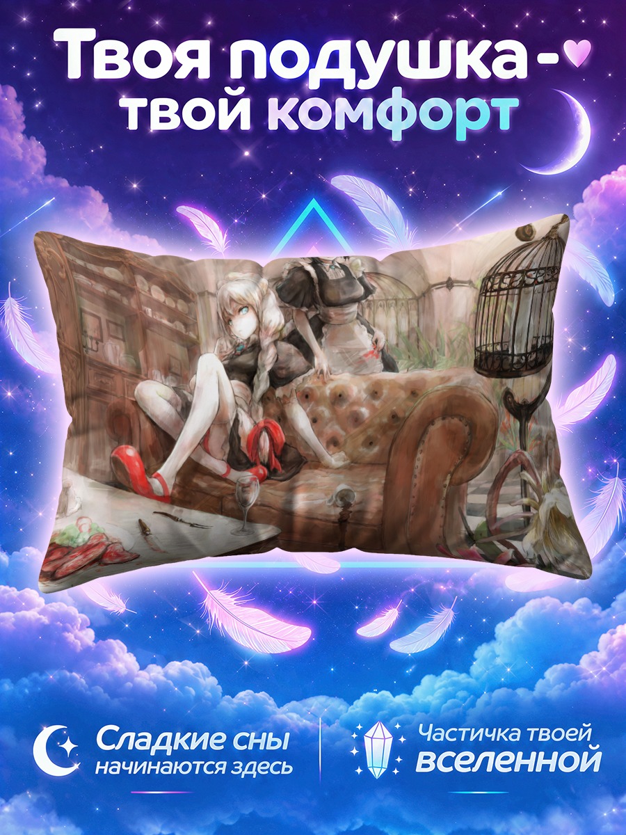 Подушка Горничная с ножом