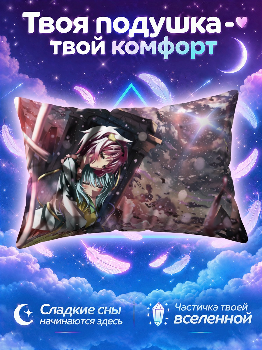 Подушка Коиши Комейдзи в звездах