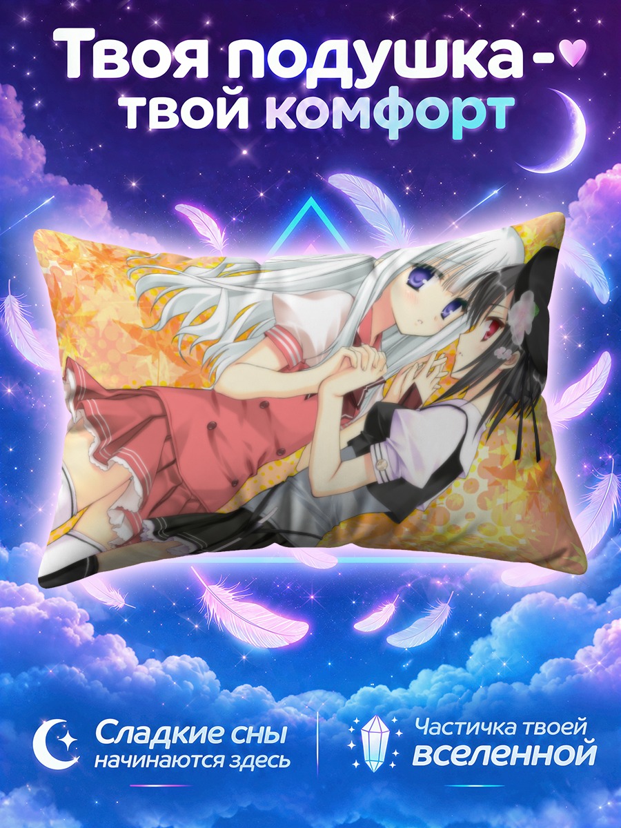 Подушка Хиё Кумигами и Вака