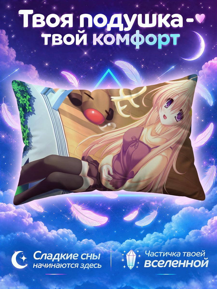 Подушка Маширо Сэйя в платье