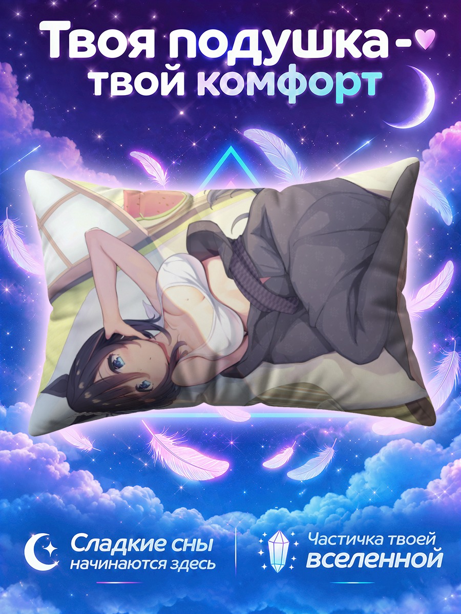 Подушка Эйшин Флэш отдыхает