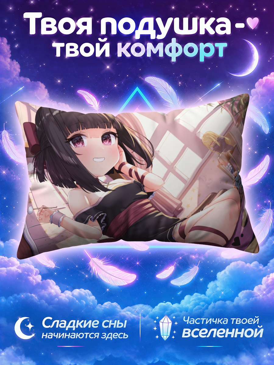 Подушка Хорико Хотта в комнате
