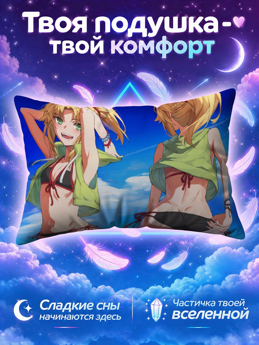 Подушка Мордред на пляже