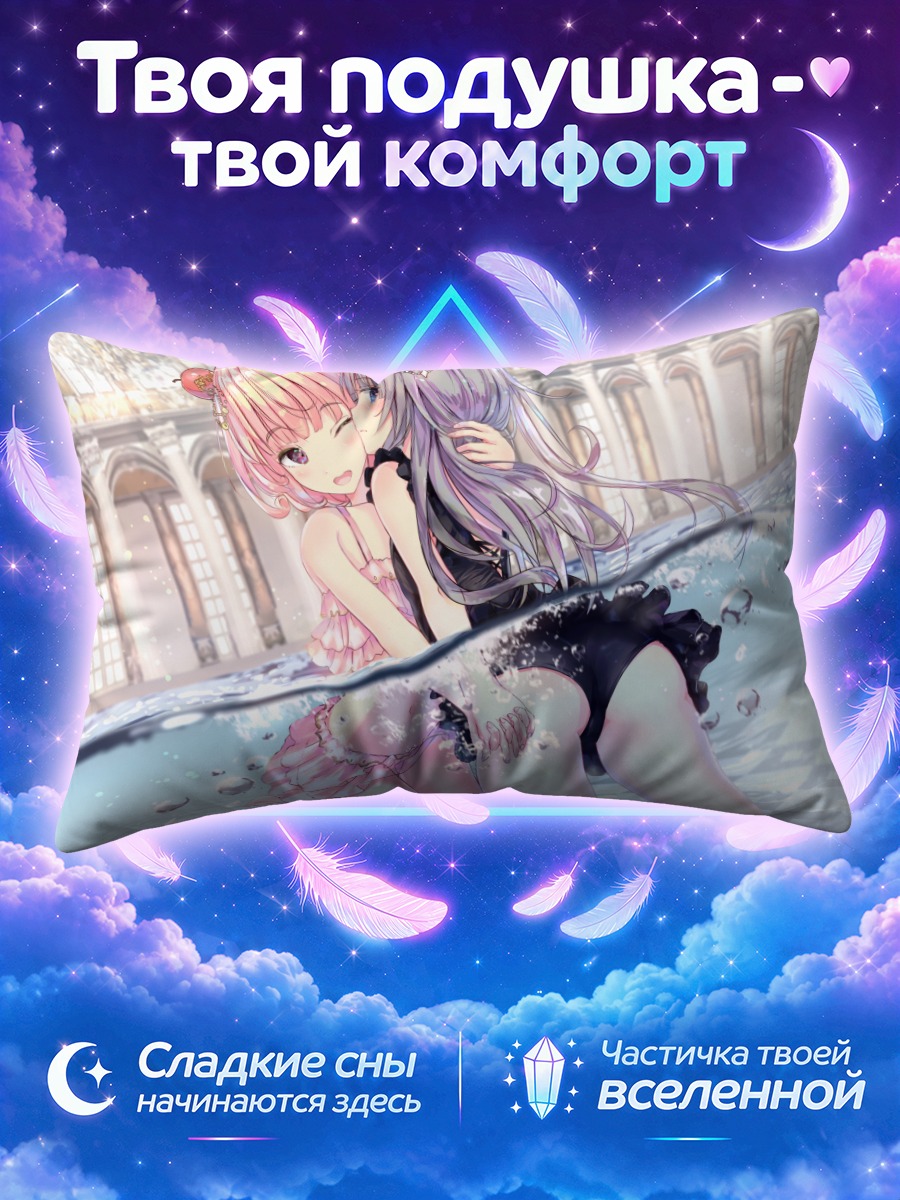 Подушка Объятия у бассейна