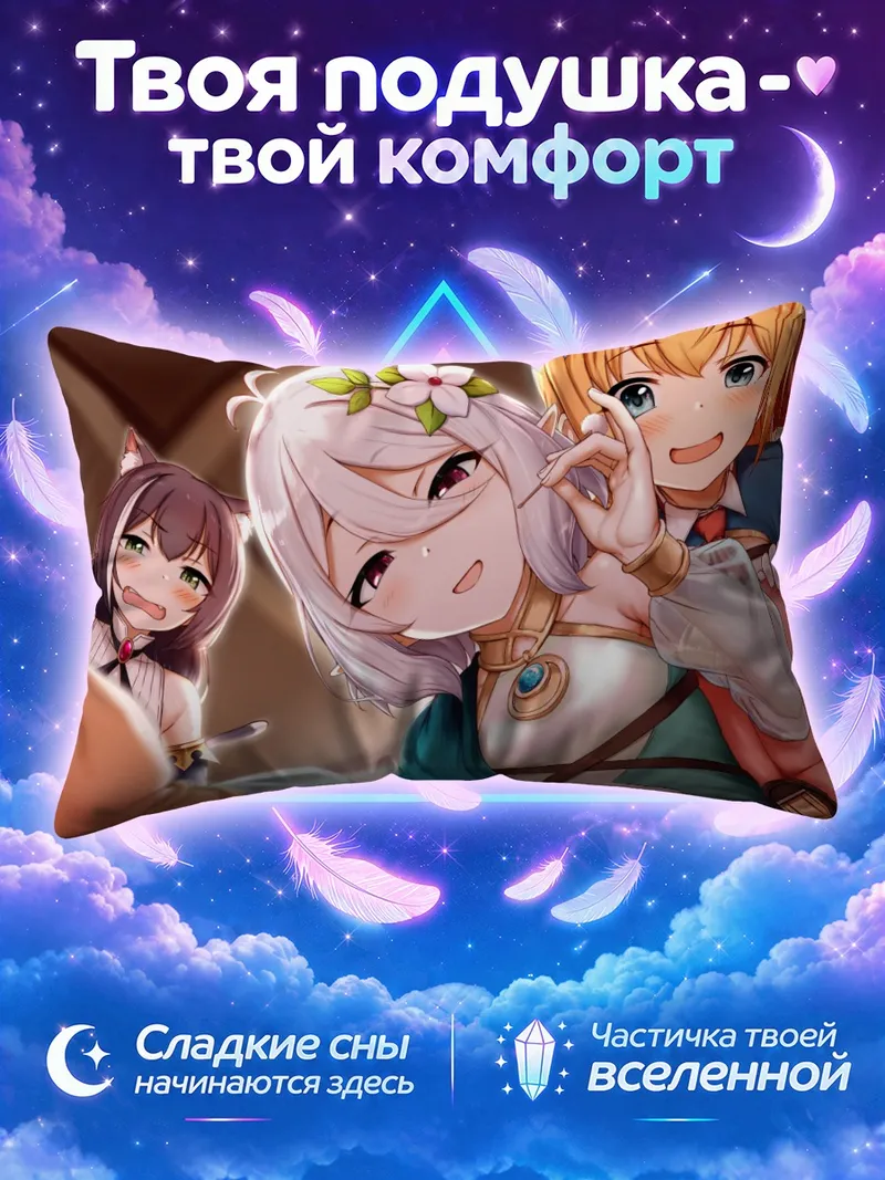 Подушка Пекорин с подругами смотрят сверху
