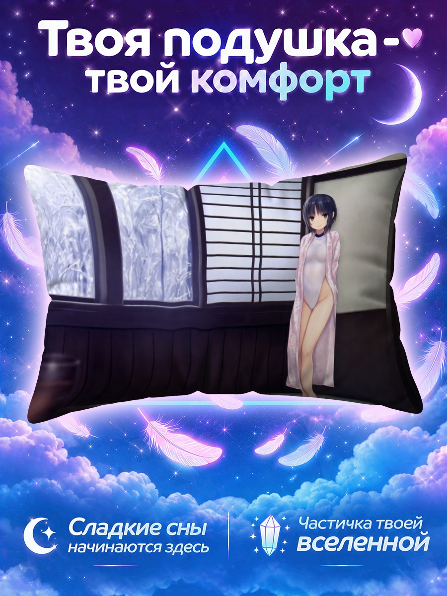 Подушка Сумика Аояма в халате