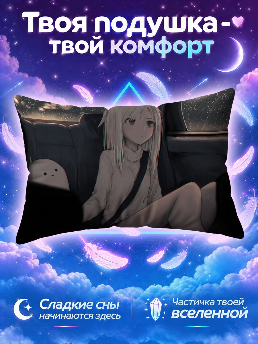 Подушка Ночной дождь в машине