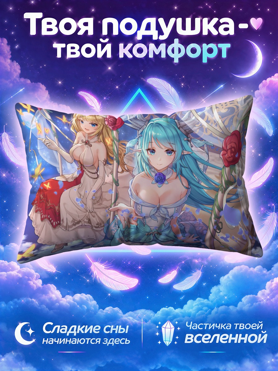 Подушка Артемия и Лайас