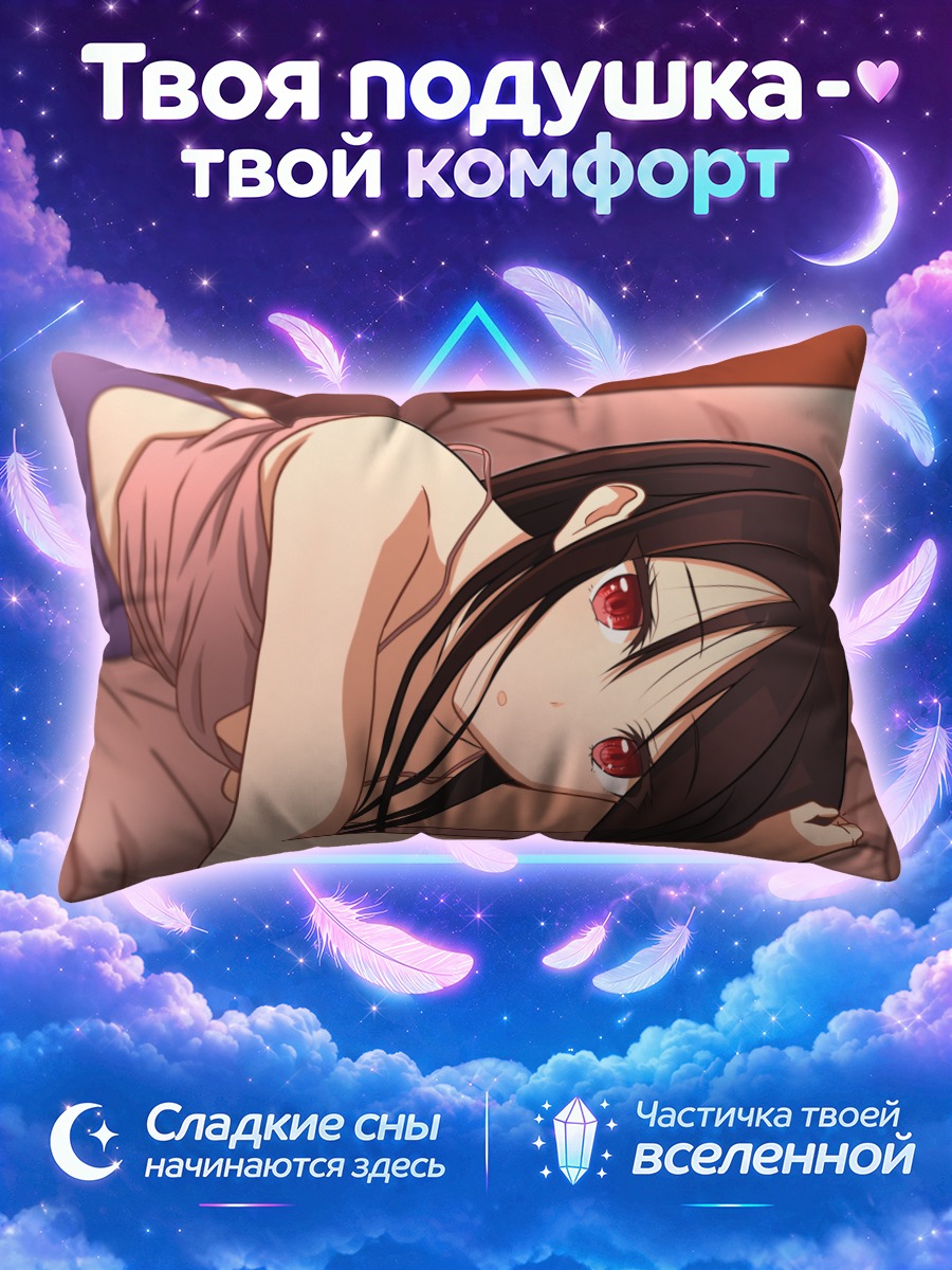 Подушка Кагуя Шиномия лежит на боку