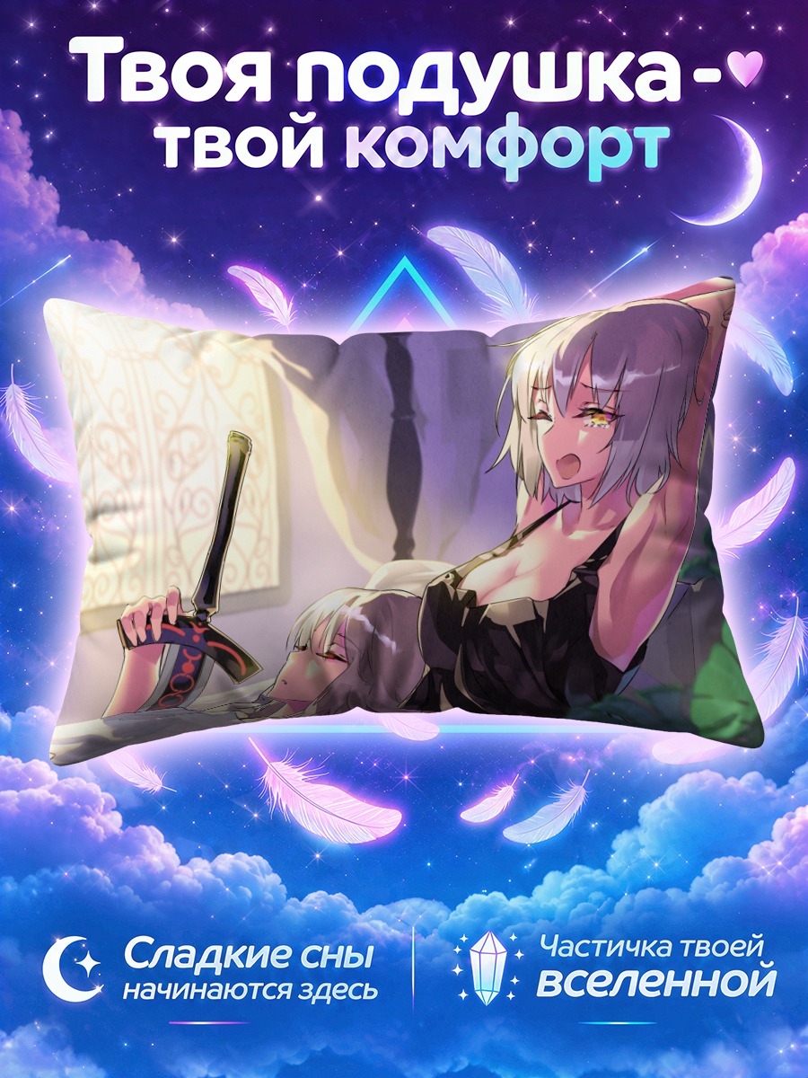 Подушка Артурия Пендрагон в спальне