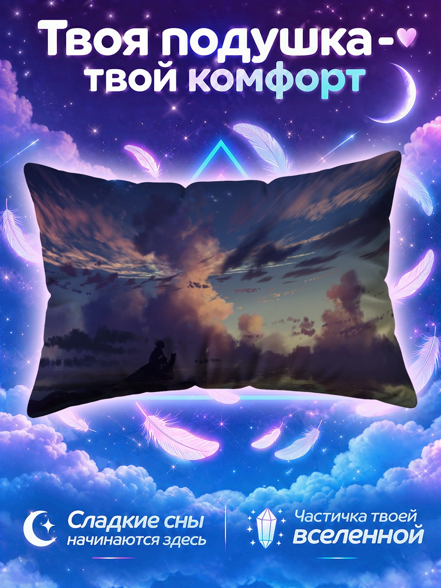 Подушка Собака под звездами