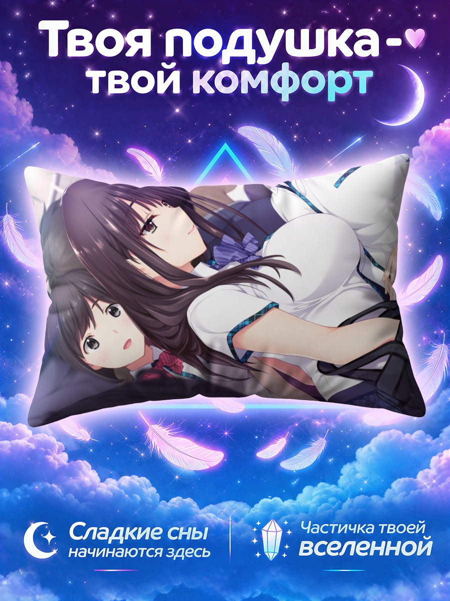 Подушка Маая Кисараги в школе