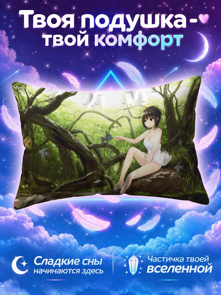 Подушка Сумика Аояма в лесу