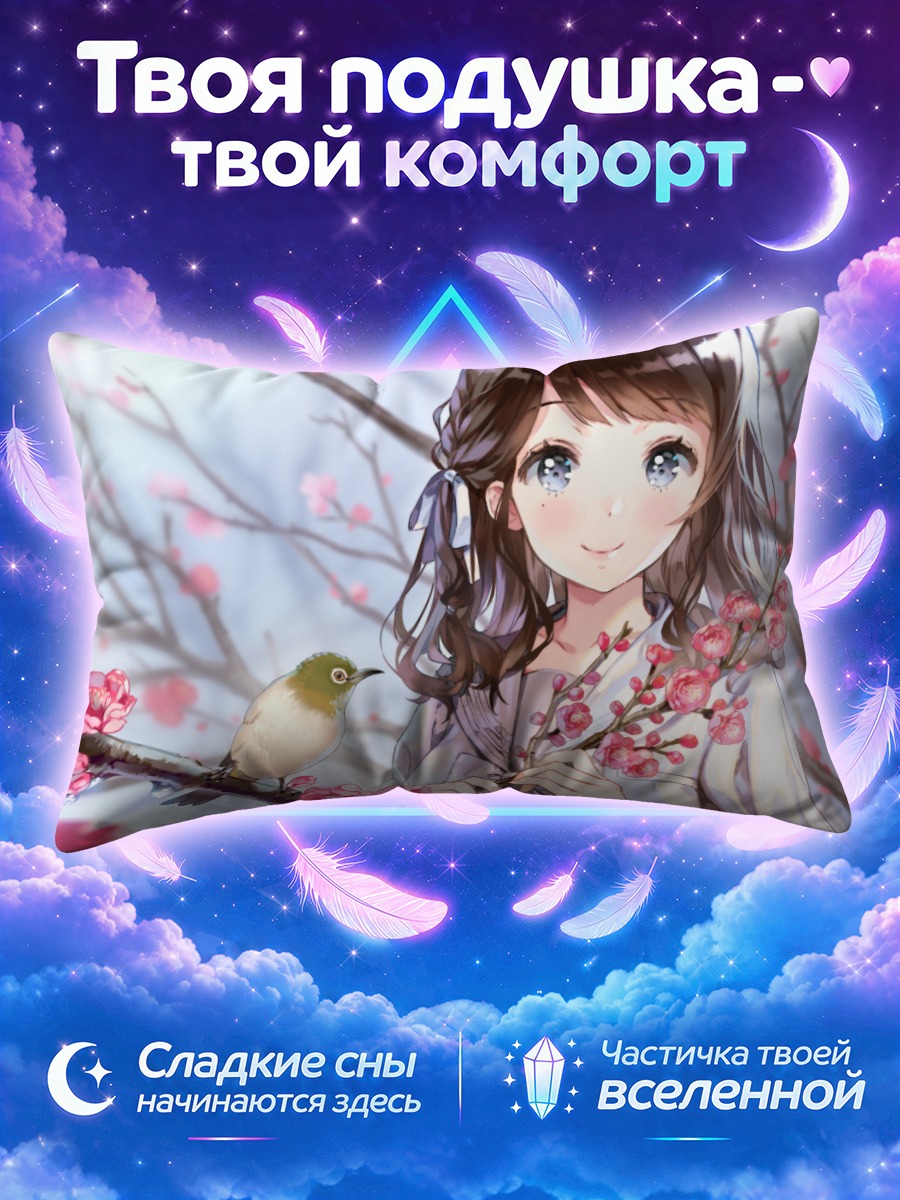 Подушка Девушка кормит птицу среди сакуры