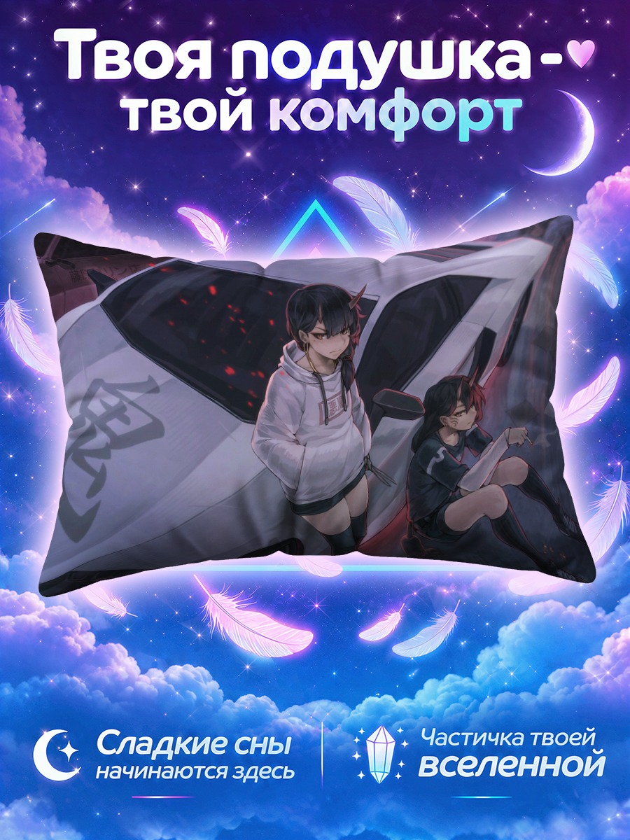Подушка Демоны у авто