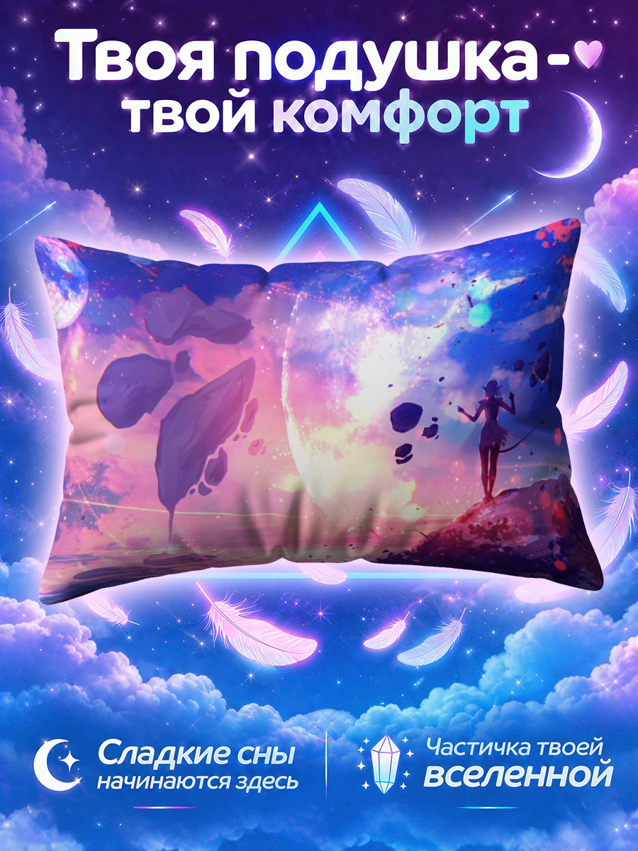 Подушка Планета в закате