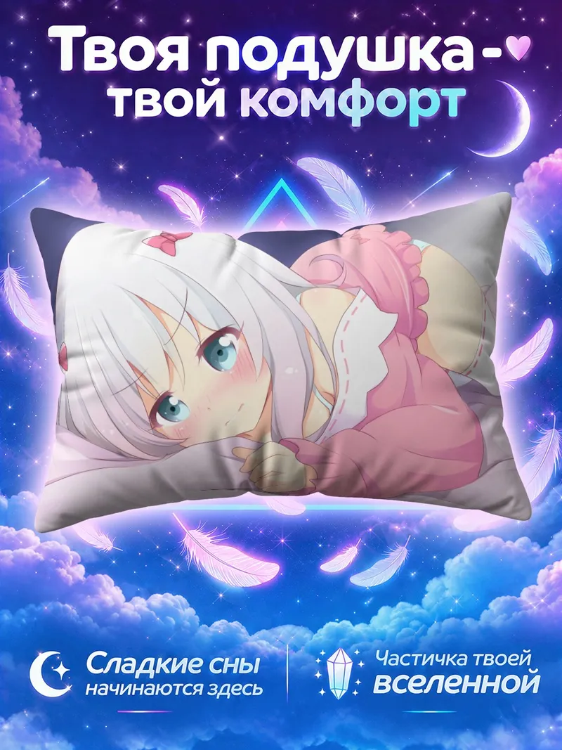 Подушка Идзуми Сагири лежит на подушке
